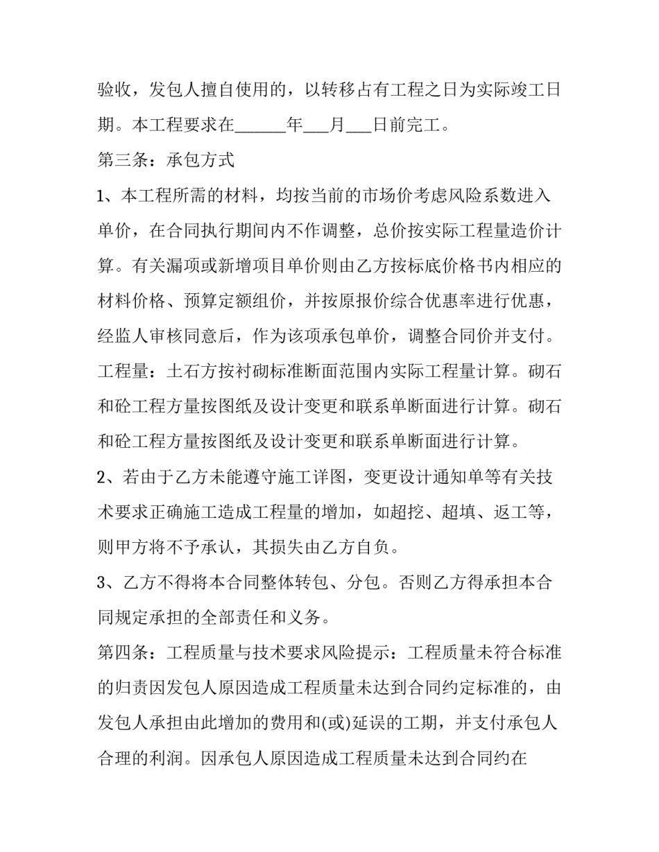 2023年网签合同承诺书 工程网签合同流程(二十三篇)_第2页
