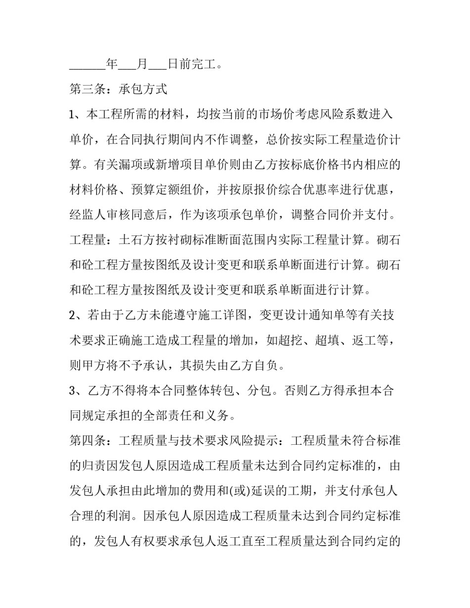 2023年网签合同承诺书 工程网签合同流程(二十三篇)_第3页