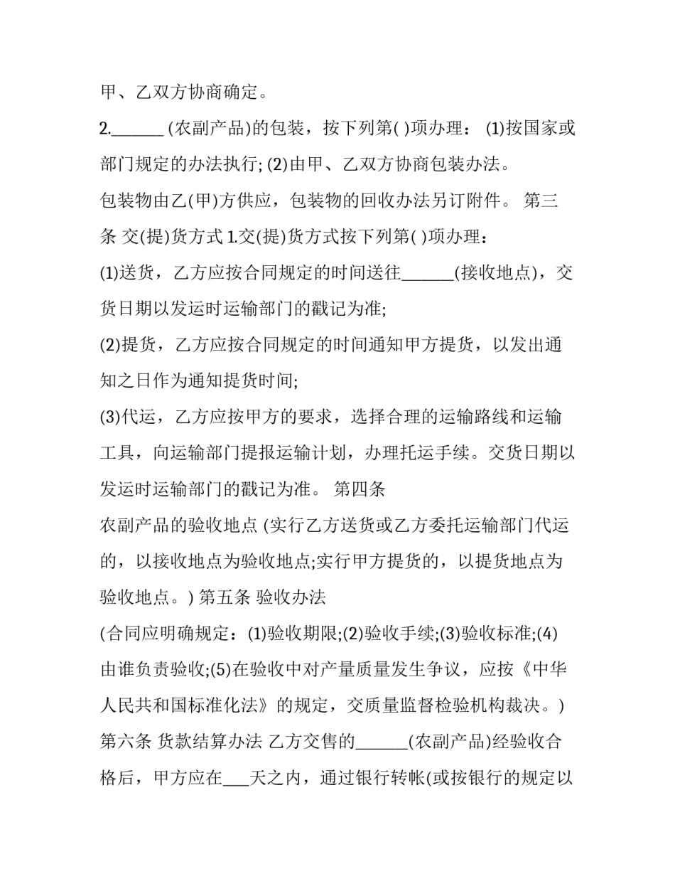 农副产品购销合同样板_第2页