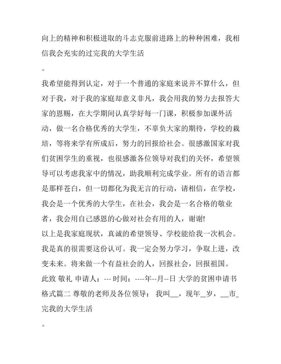 大学的贫困申请书格式(二十二篇)_第2页