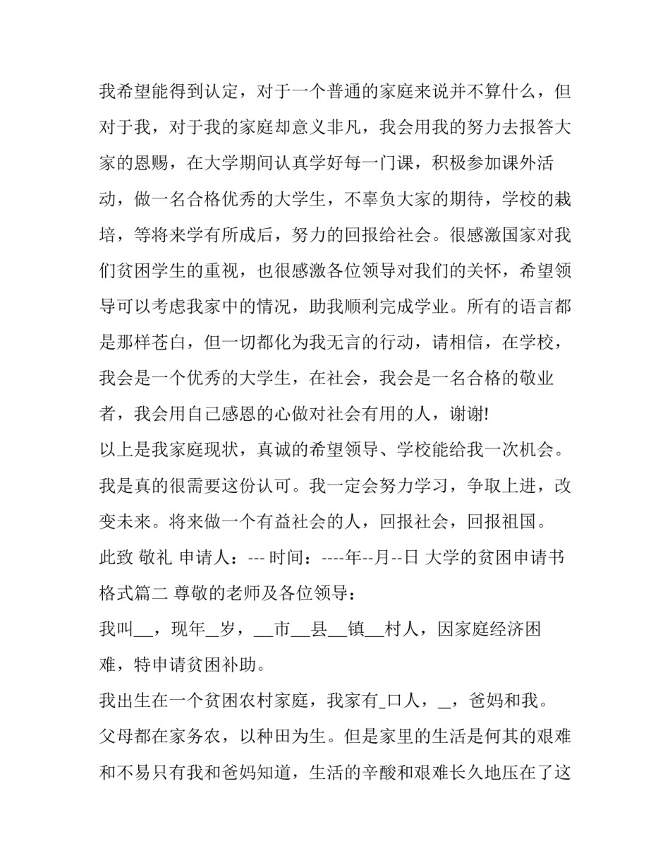 大学的贫困申请书格式(二十二篇)_第3页