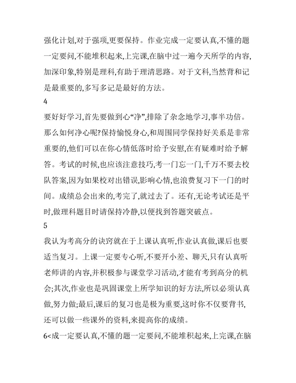 学业优秀奖获得者学习方法及获奖感言十五条_第2页