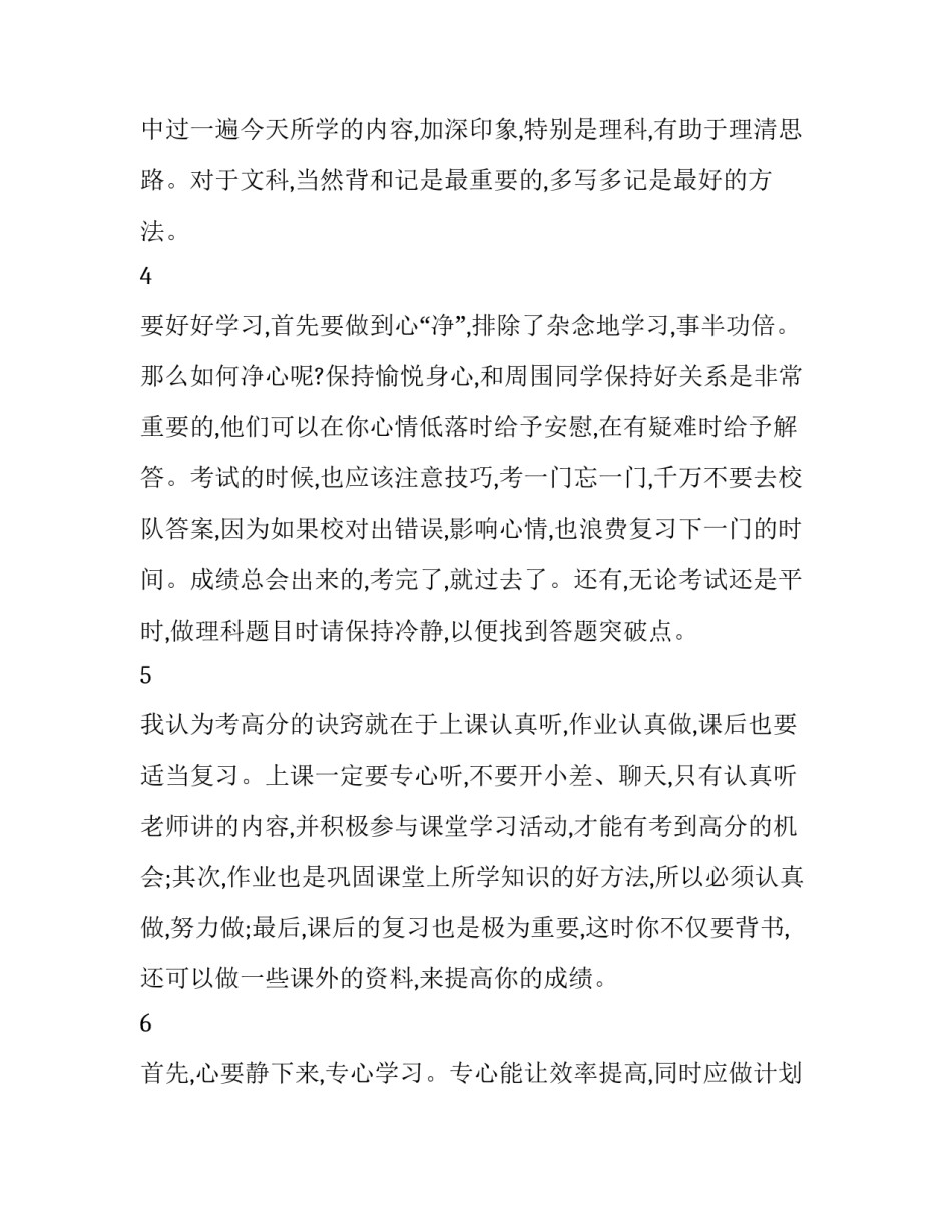 学业优秀奖获得者学习方法及获奖感言十五条_第3页