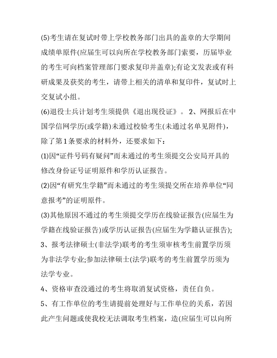 最新浙江大学考研复试时间 浙江大学考研复试时间年具体时间(三篇)_第2页
