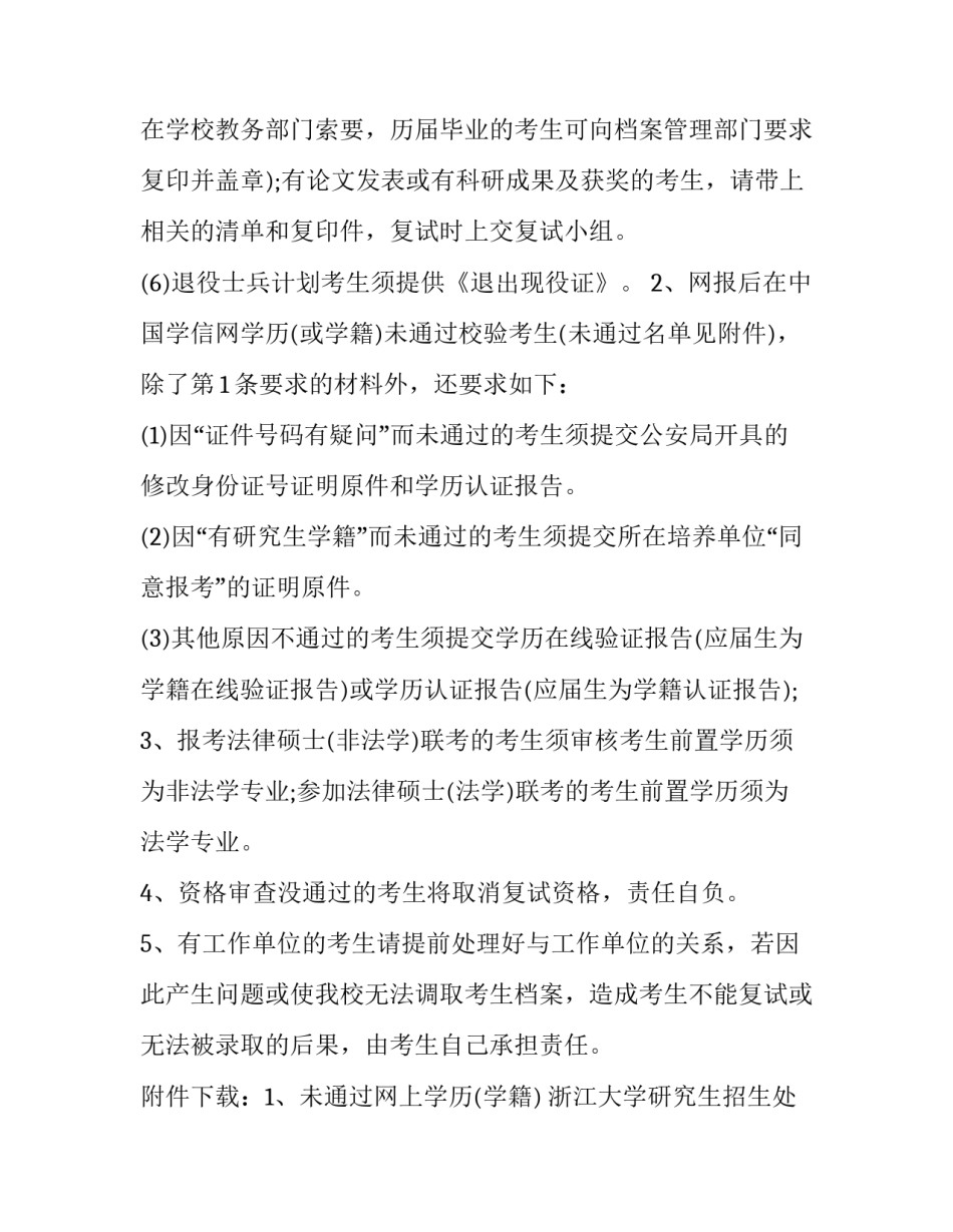 最新浙江大学考研复试时间 浙江大学考研复试时间年具体时间(三篇)_第3页