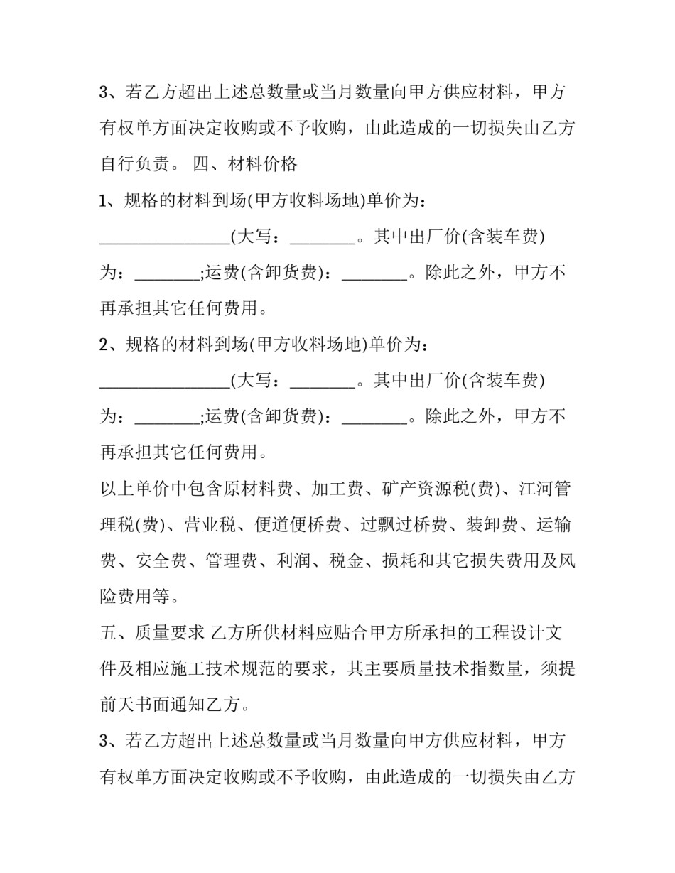 最新材料供货热门合同 材料供货合同书(十四篇)_第2页