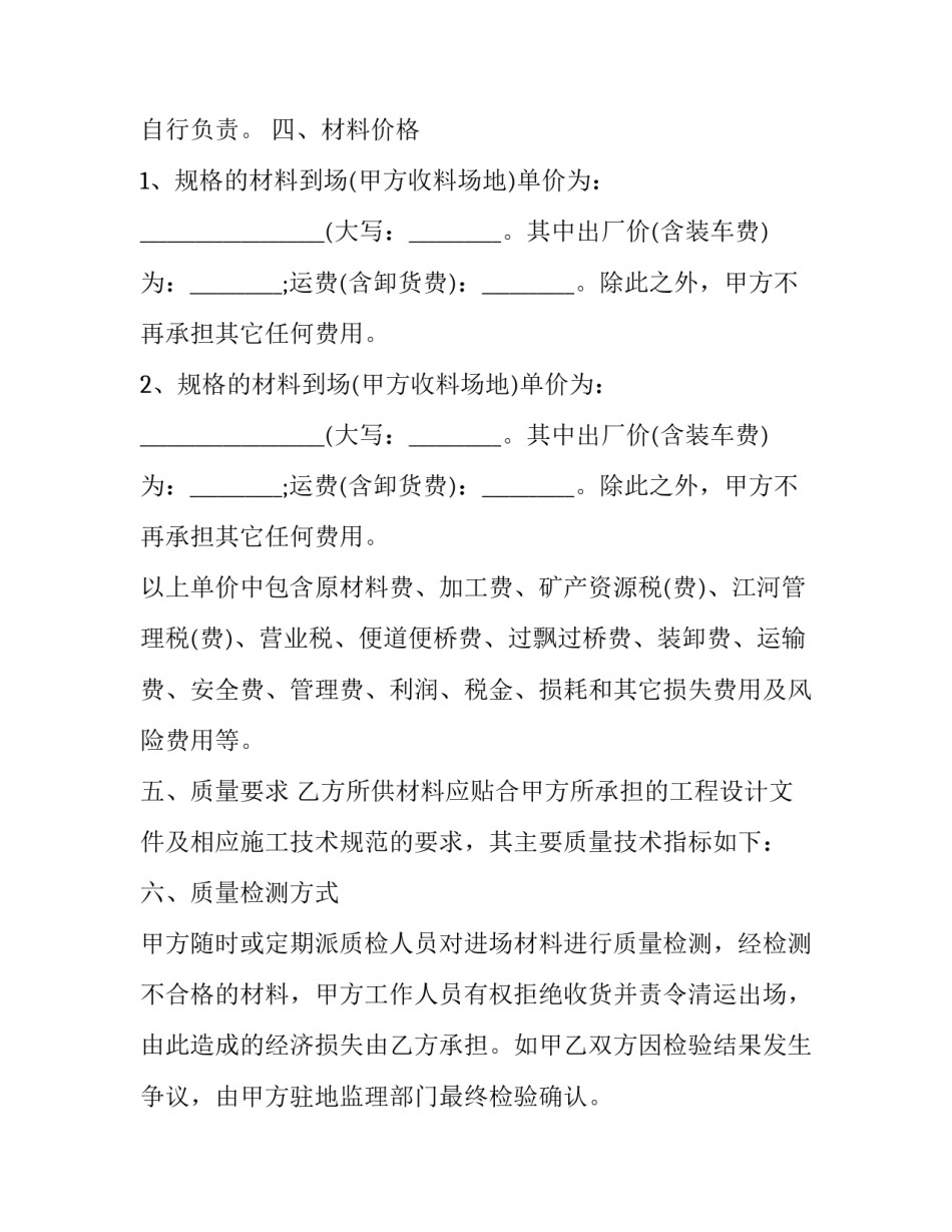 最新材料供货热门合同 材料供货合同书(十四篇)_第3页