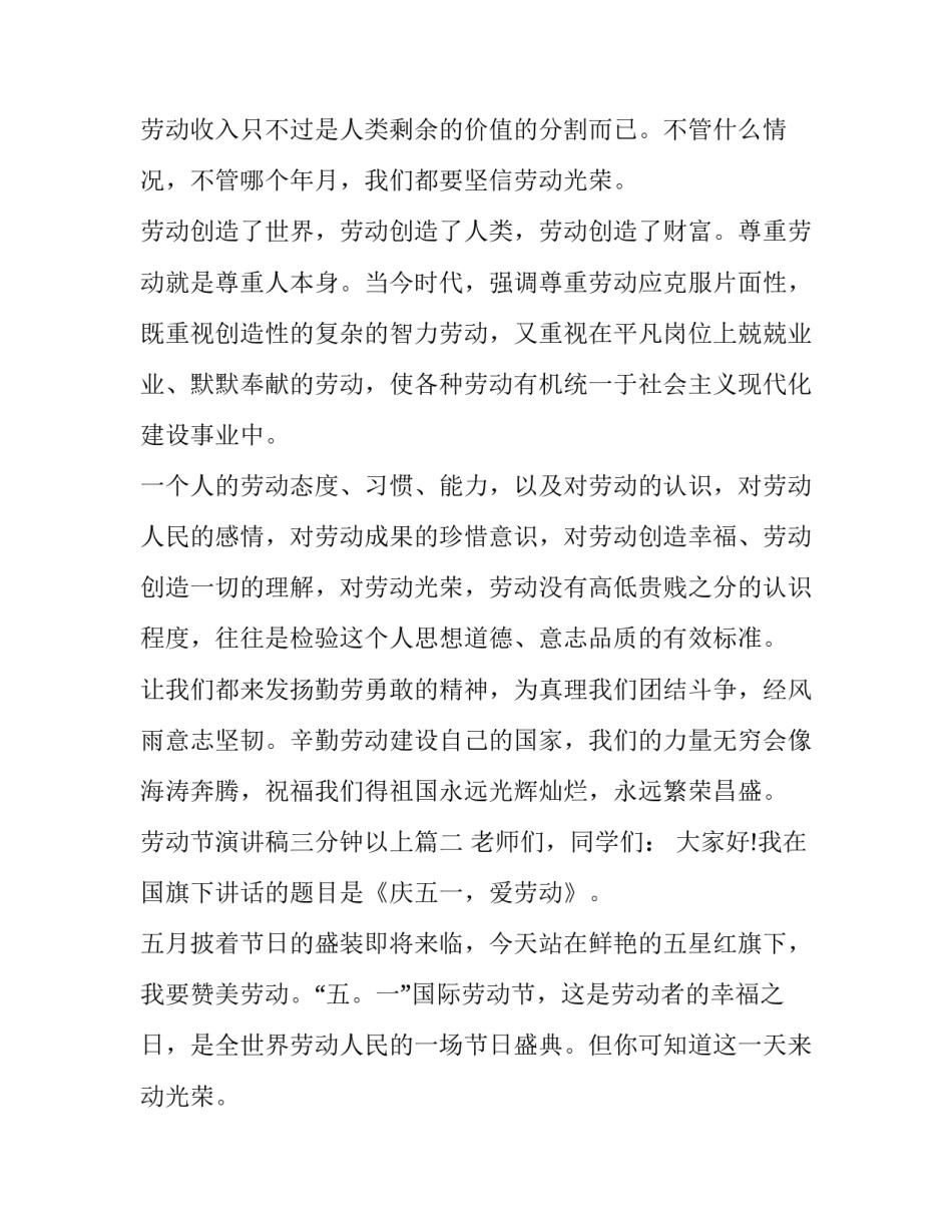最新劳动节演讲稿三分钟以上(优质8篇)_第2页
