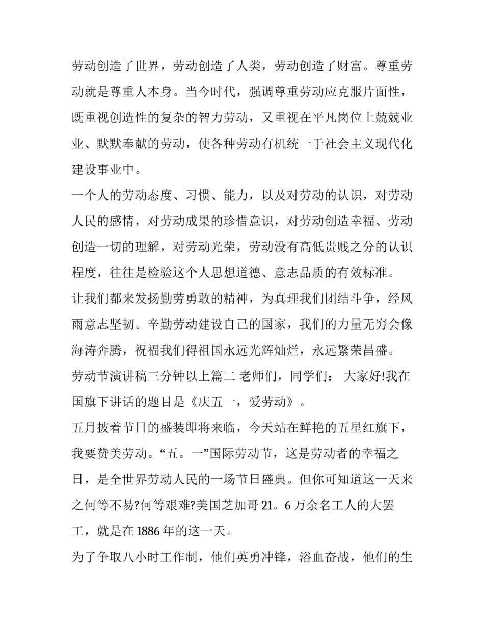 最新劳动节演讲稿三分钟以上(优质8篇)_第3页