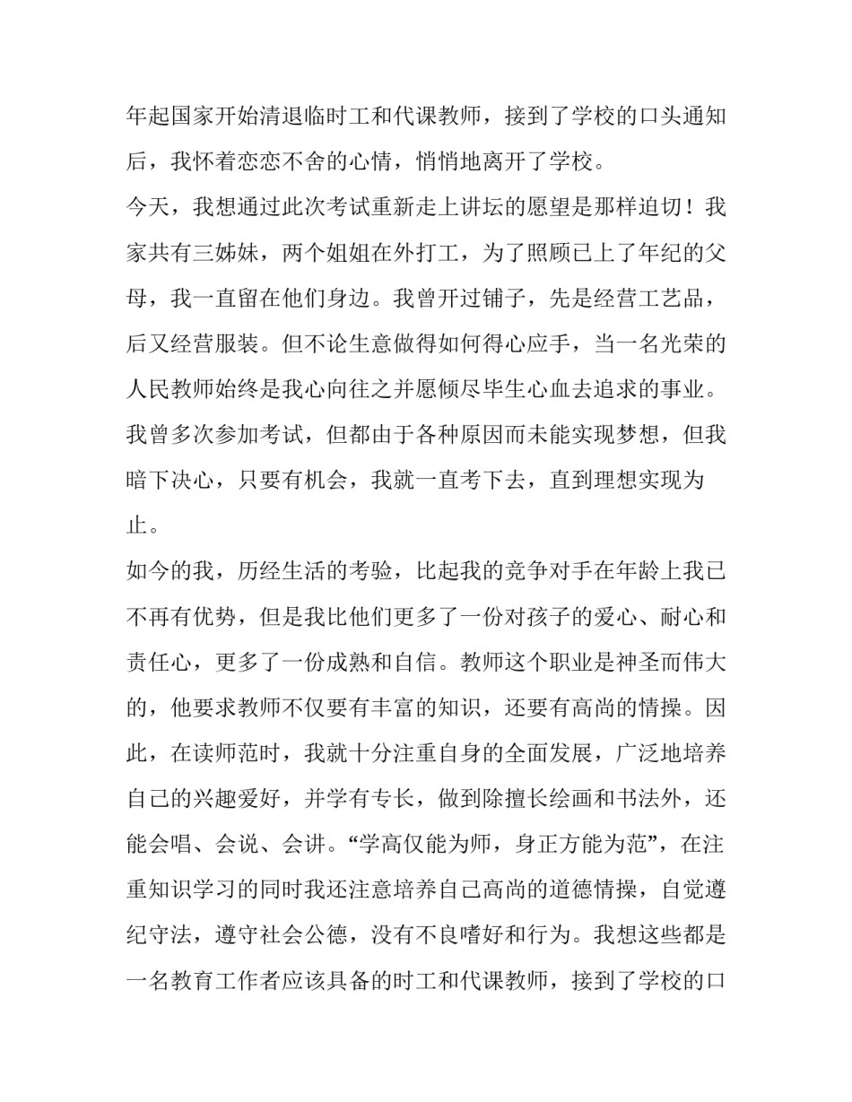 最新大学生求职面试自我介绍技巧(四篇)_第2页