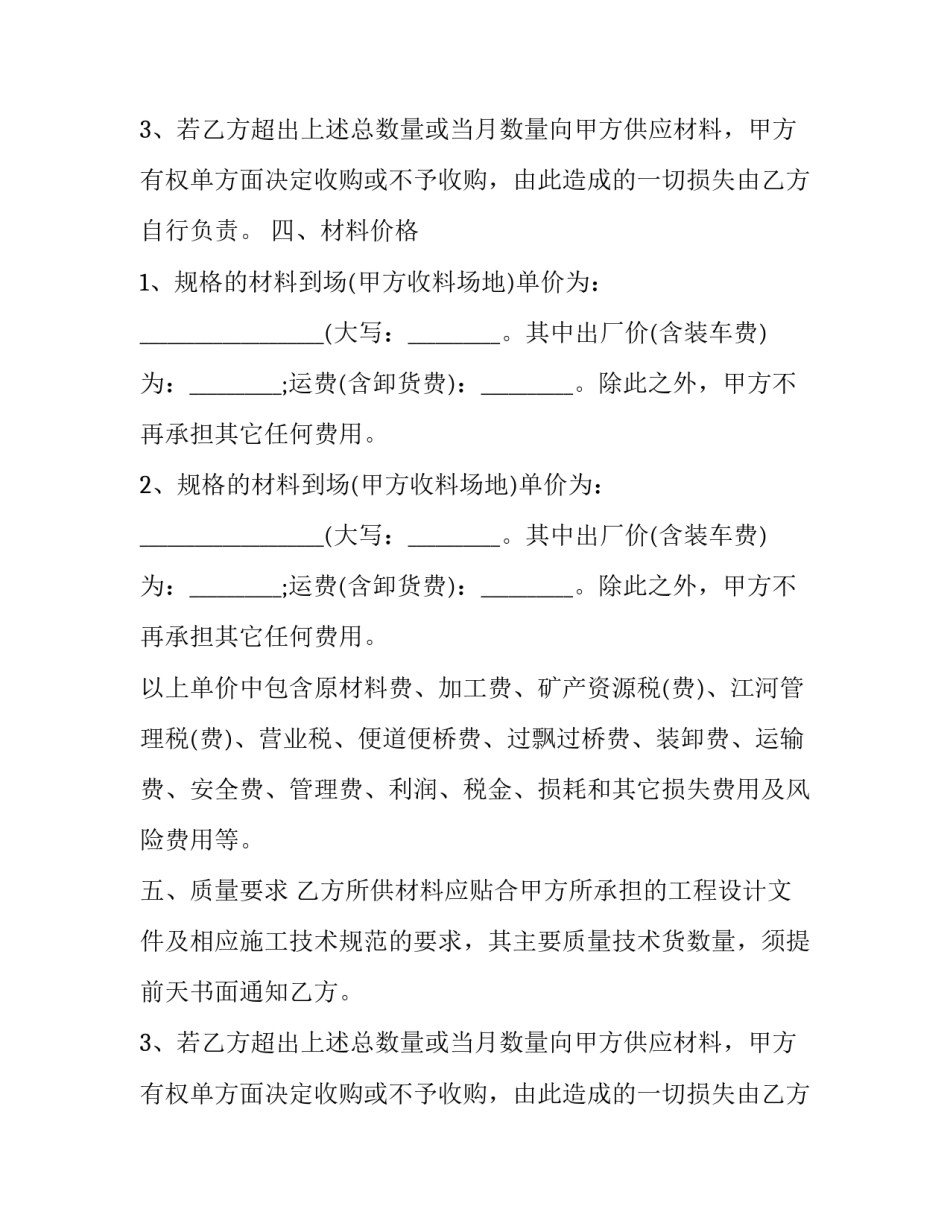 2023年材料供货热门合同怎么签(14篇)_第2页
