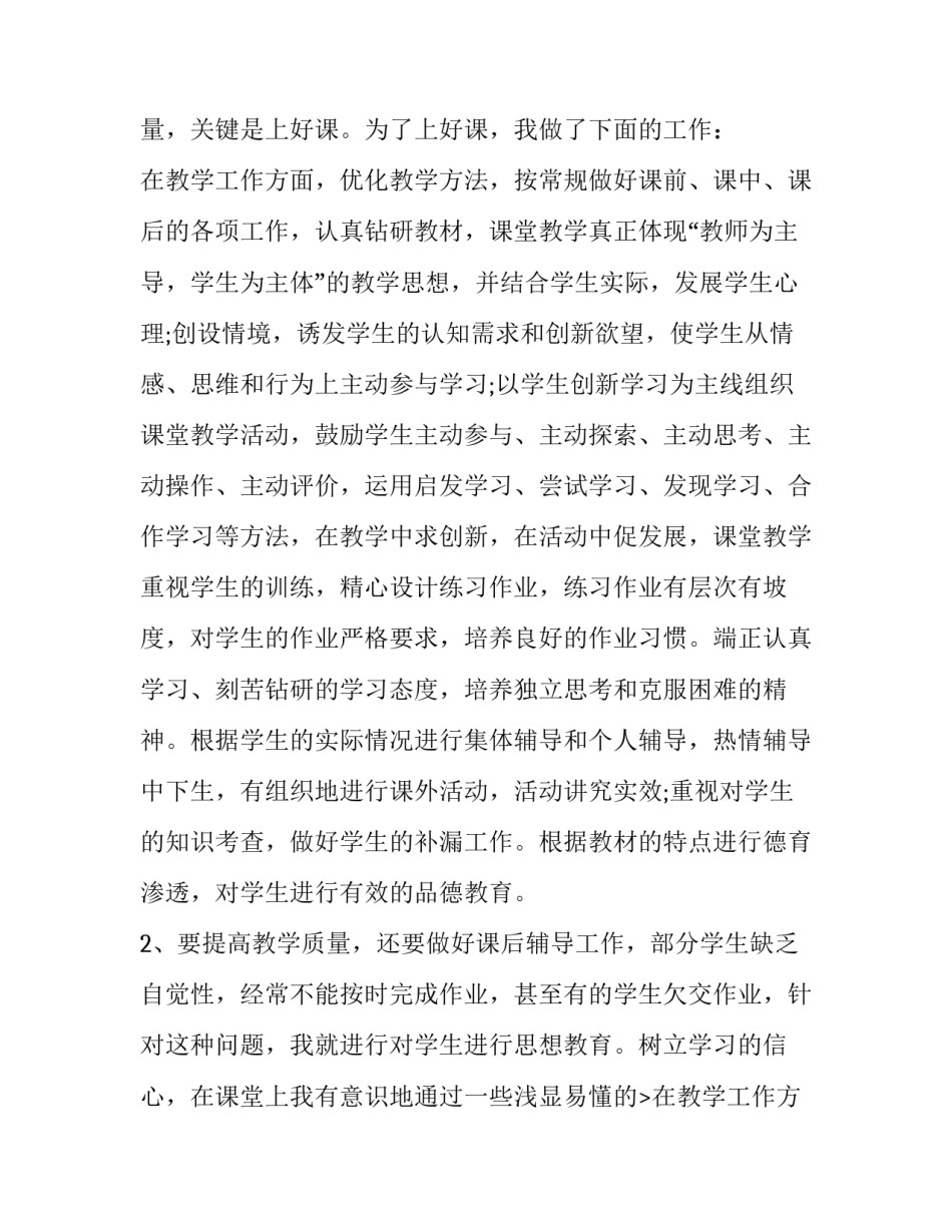 最新中学数学教师述职报告简短(4篇)_第2页