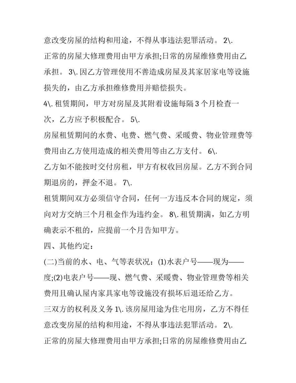 2023年个人租房合同 个人租房合同免费(通用8篇)_第2页