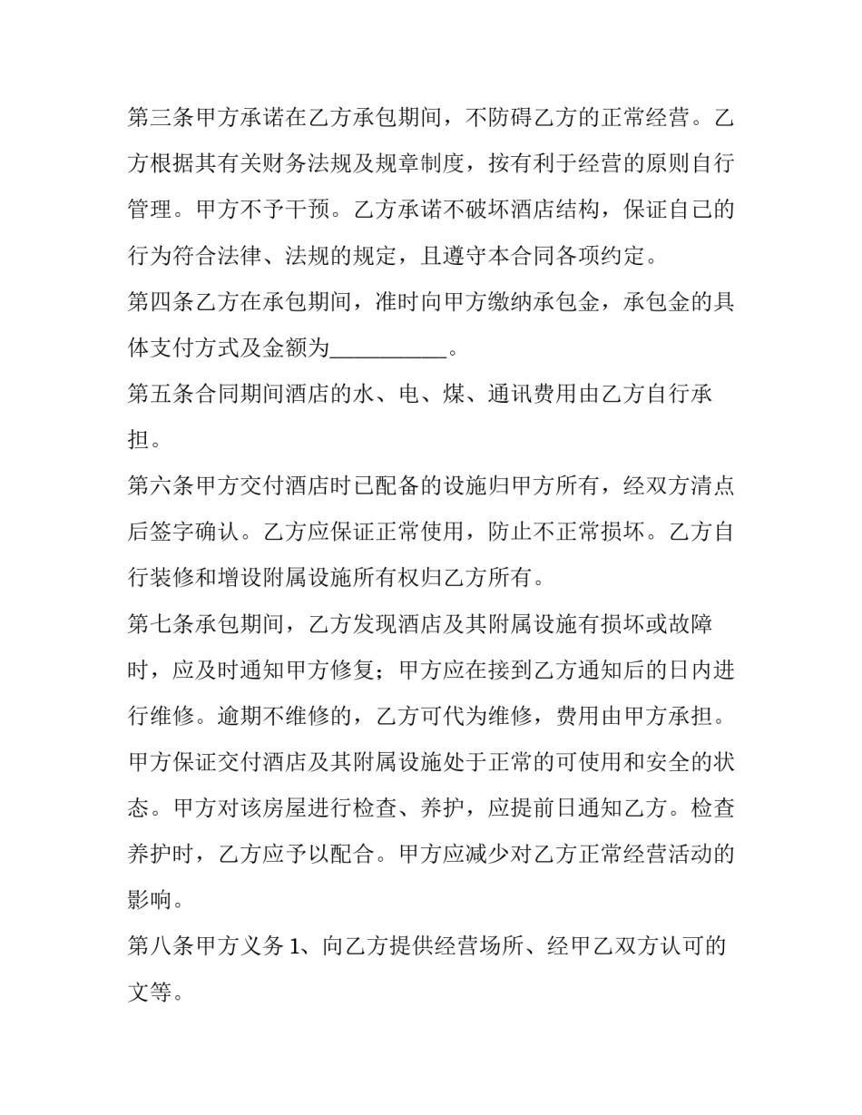 房地产销售内部承包合同 楼盘销售承包合同(3篇)_第2页