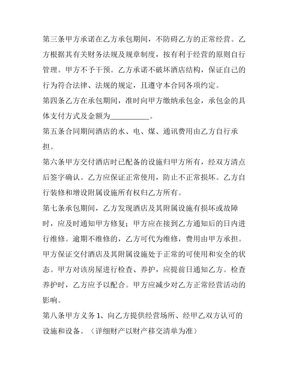 房地产销售内部承包合同 楼盘销售承包合同(3篇)_第3页