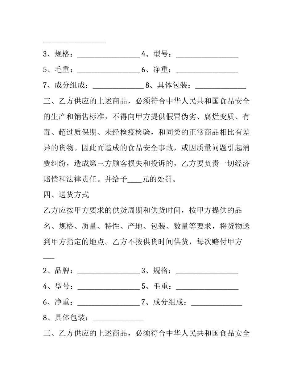 2023年酒店红酒长期供货协议(四篇)_第2页