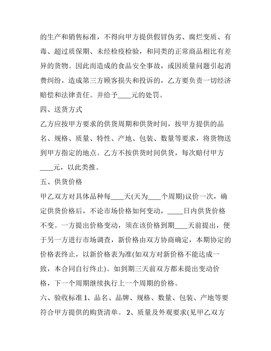 2023年酒店红酒长期供货协议(四篇)_第3页