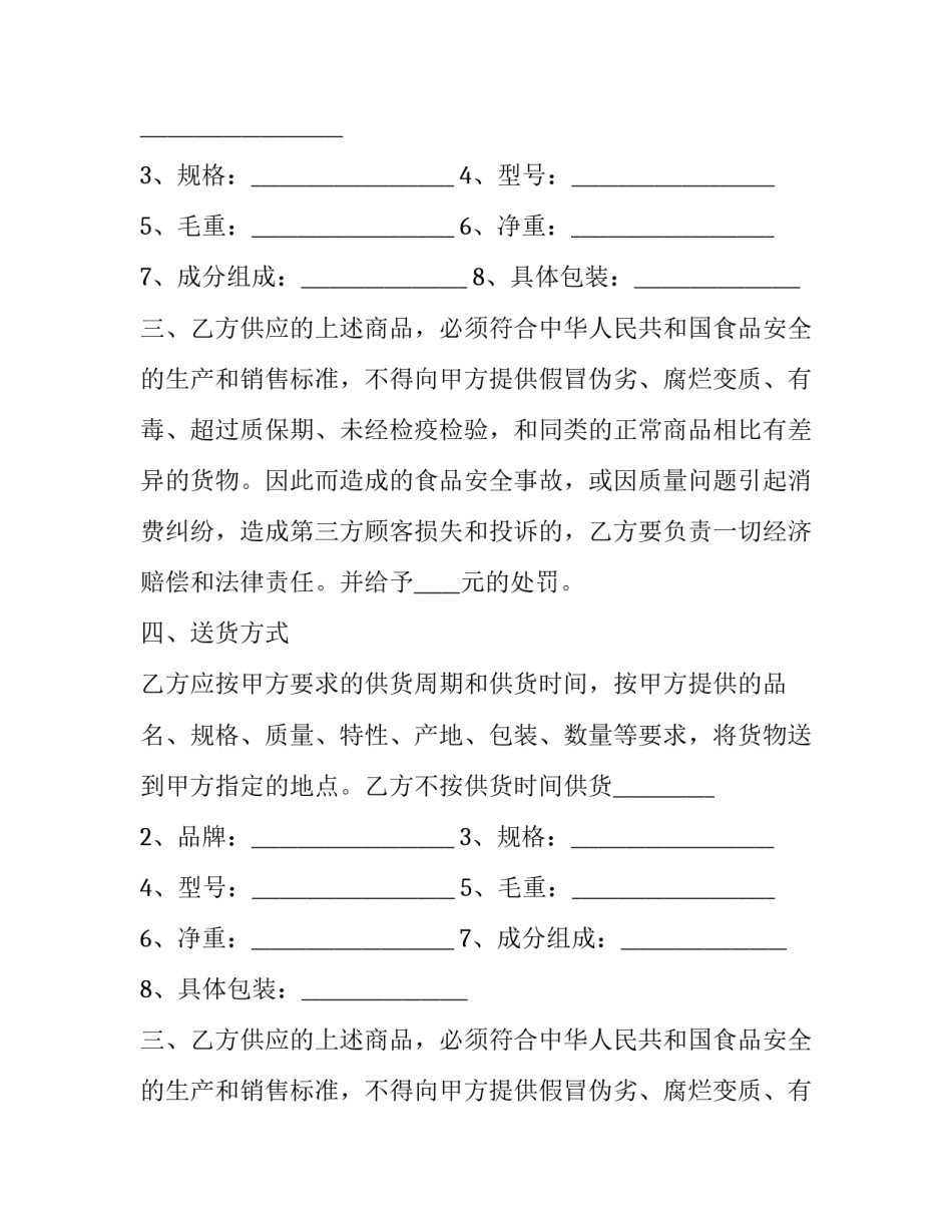 最新酒店红酒长期供货协议 红酒铺货合同协议书(4篇)_第2页