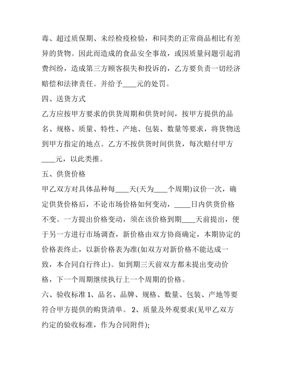 最新酒店红酒长期供货协议 红酒铺货合同协议书(4篇)_第3页