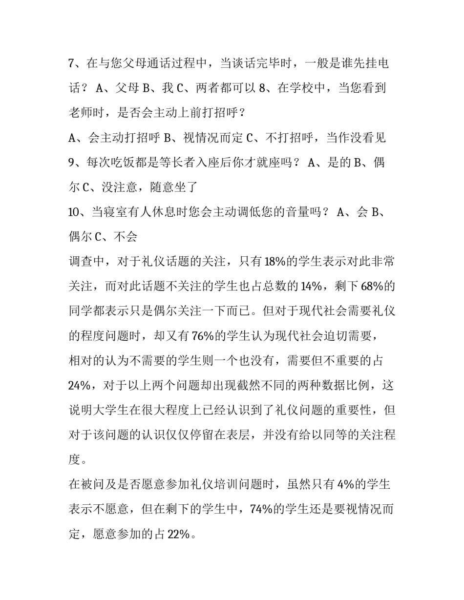 社交礼仪的调查报告_第2页