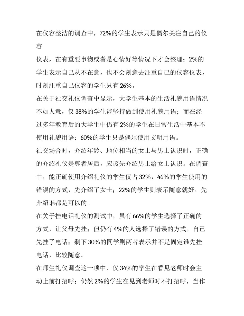 社交礼仪的调查报告_第3页