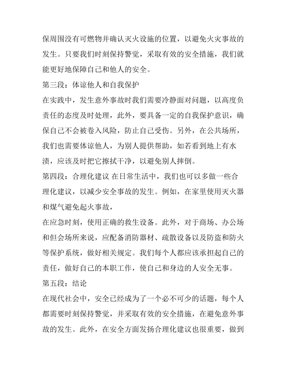 最新合理化建议条 安全心得体会合理化建议(模板14篇)_第2页