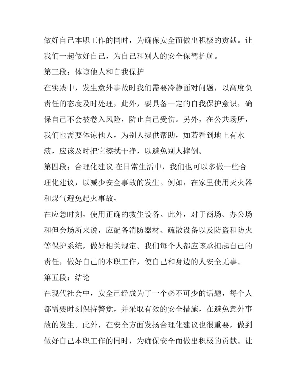 最新合理化建议条 安全心得体会合理化建议(模板14篇)_第3页