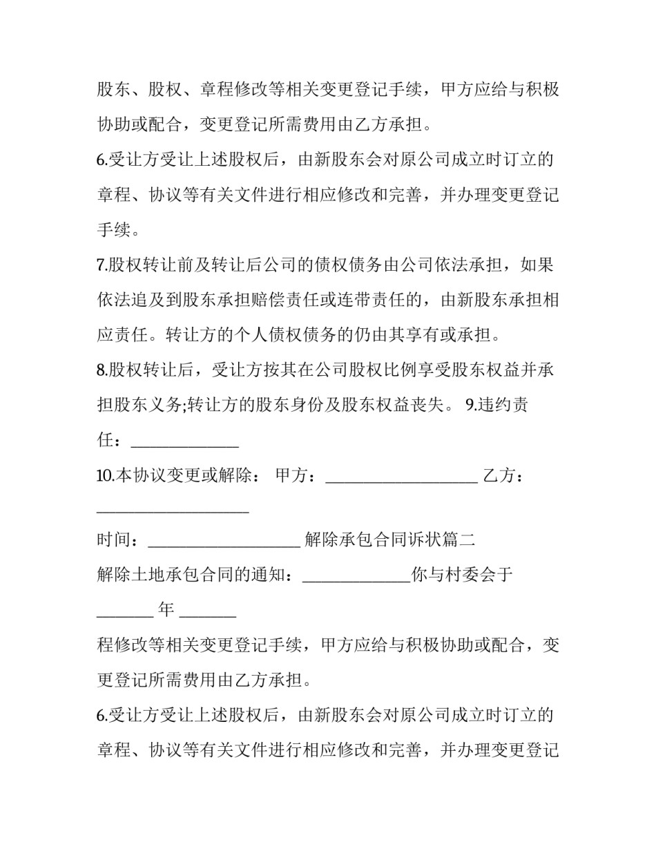 2023年解除承包合同诉状(三篇)_第2页