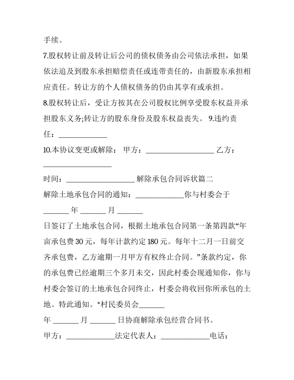 2023年解除承包合同诉状(三篇)_第3页