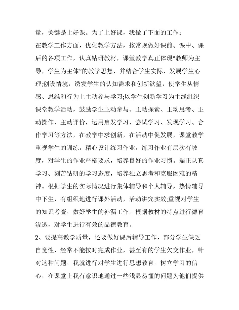 中学数学教师的述职报告(4篇)_第2页