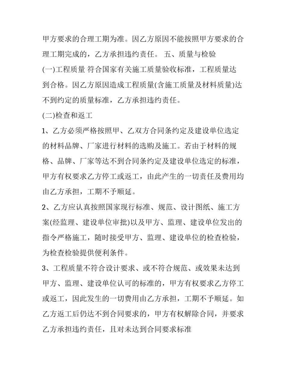 最新防水工程合同 防水工程合同纠纷鉴定(二十一篇)_第2页