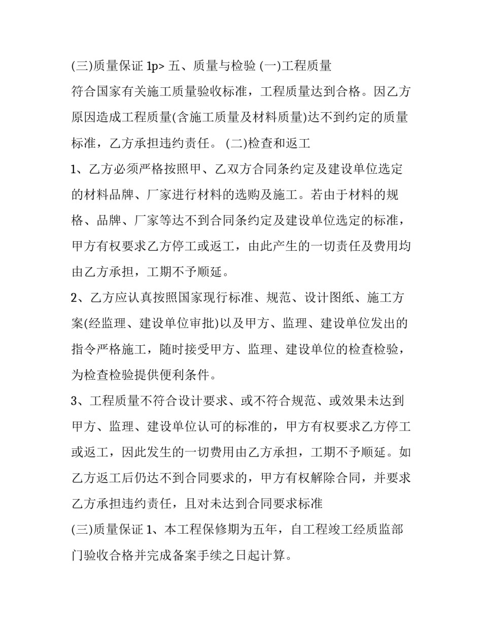 最新防水工程合同 防水工程合同纠纷鉴定(二十一篇)_第3页