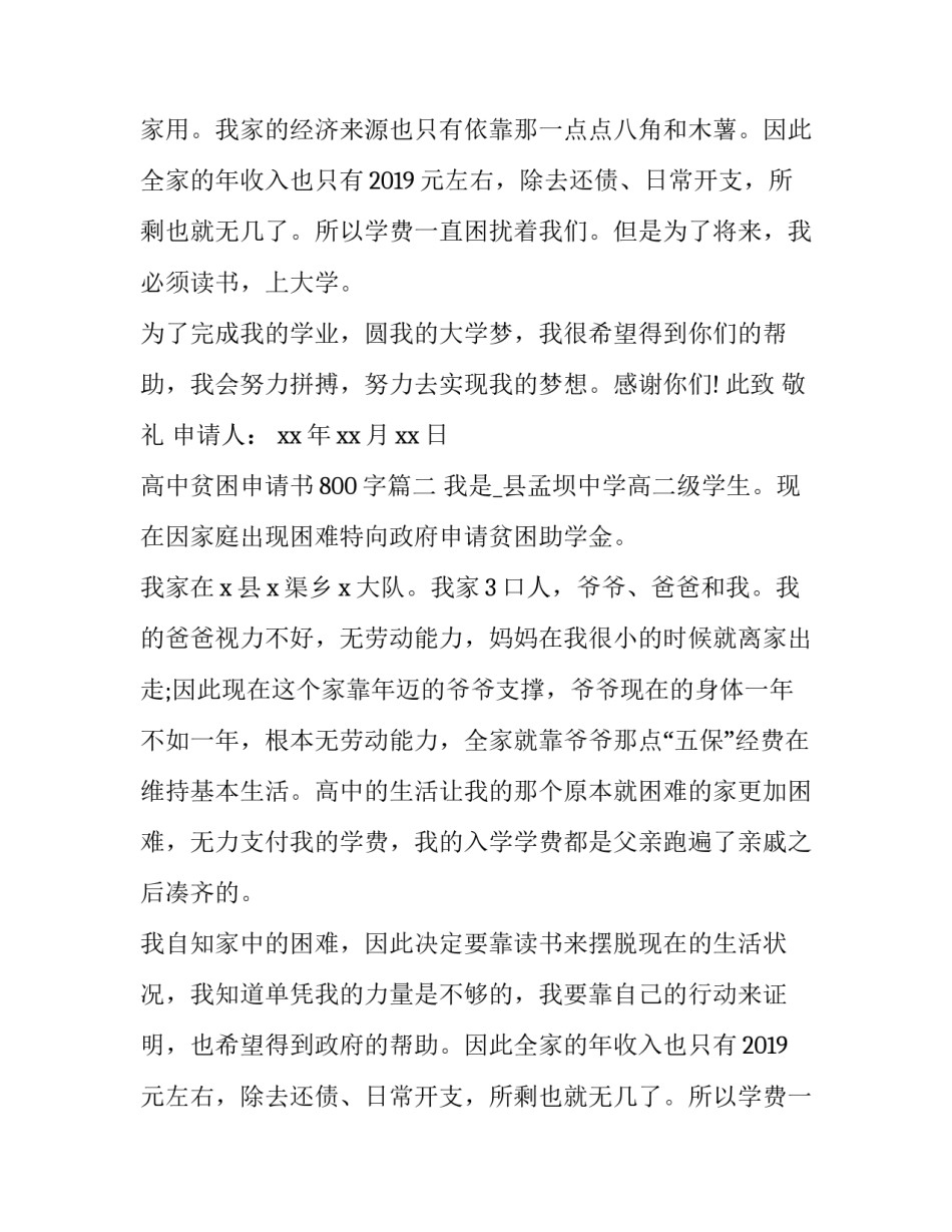 高中贫困申请书800字(16篇)_第2页