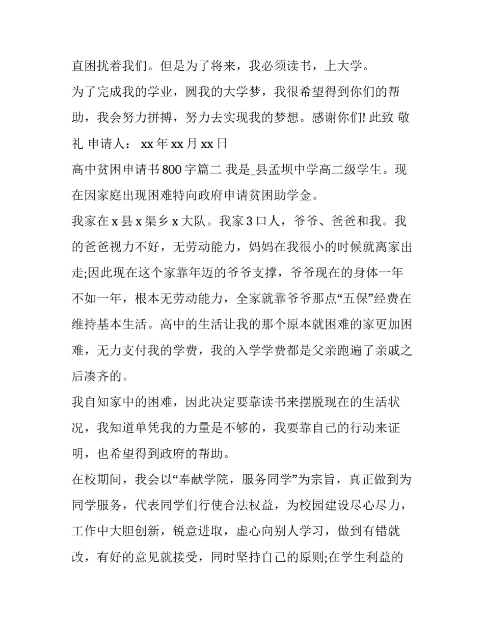 高中贫困申请书800字(16篇)_第3页