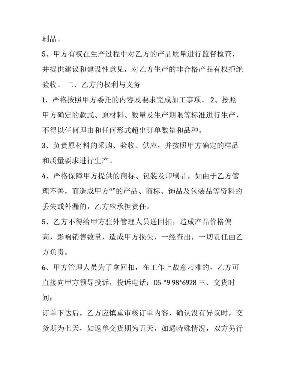 最新电动车委托加工协议书 电动车代加工厂(四篇)_第2页