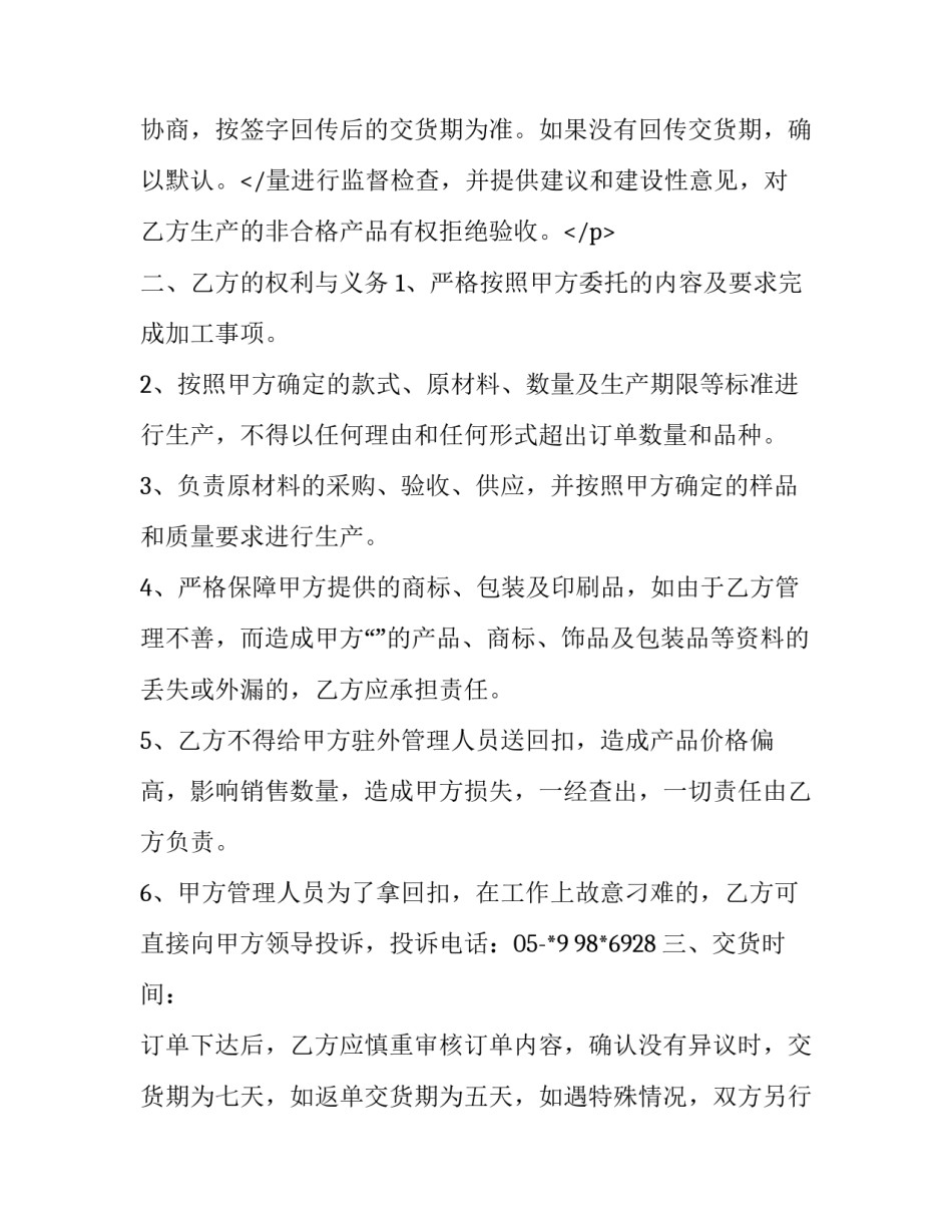 最新电动车委托加工协议书 电动车代加工厂(四篇)_第3页