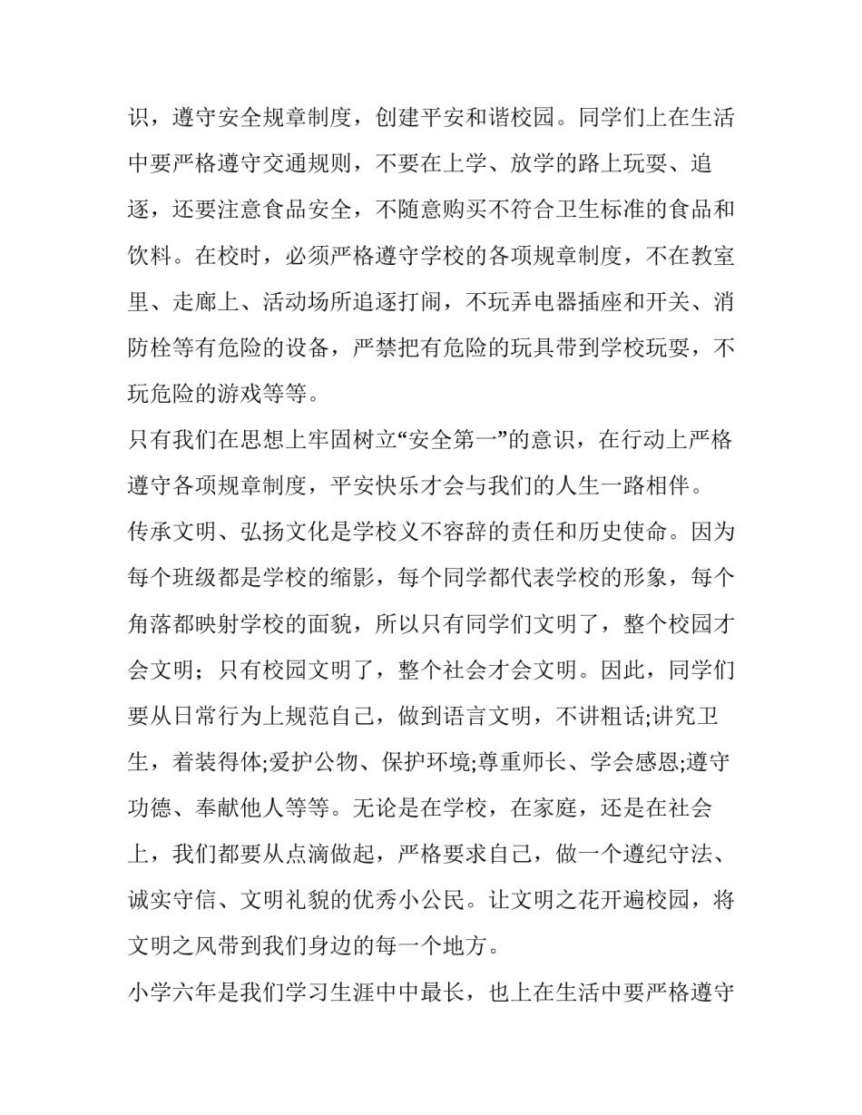 2023年秋季开学校长精彩讲话稿(四篇)_第2页