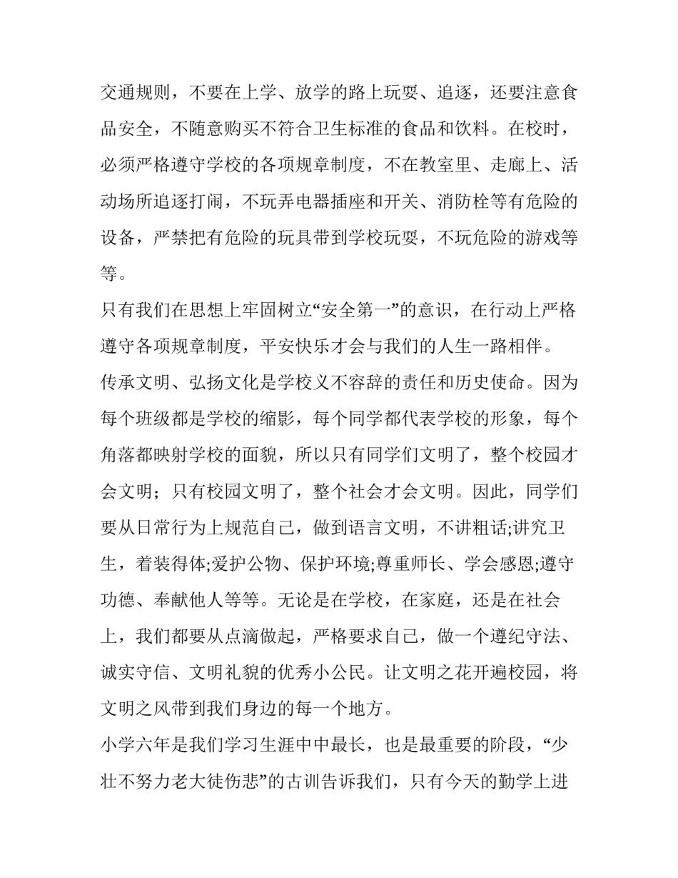 2023年秋季开学校长精彩讲话稿(四篇)_第3页