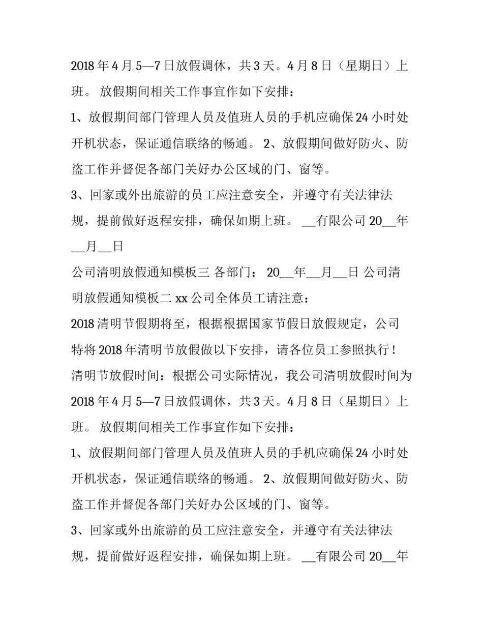 公司清明放假通知模版_第2页