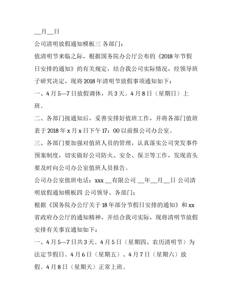 公司清明放假通知模版_第3页