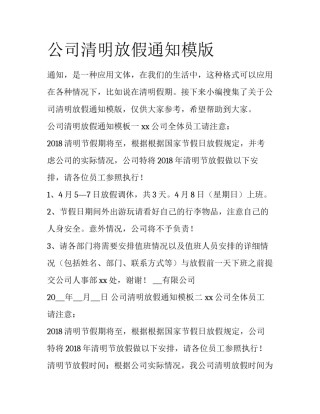 公司清明放假通知模版
