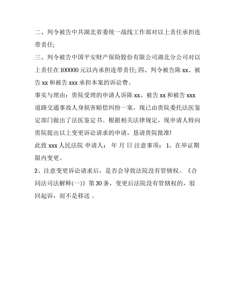 变更诉讼请求申请书怎么写_第2页