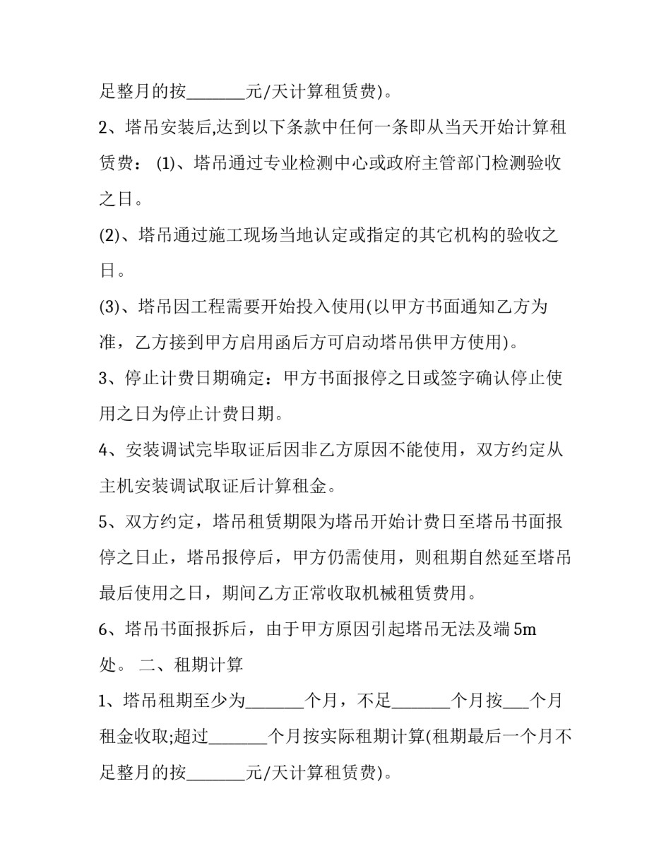 2023年塔吊租赁合同 塔吊租赁合同免费下载(19篇)_第2页