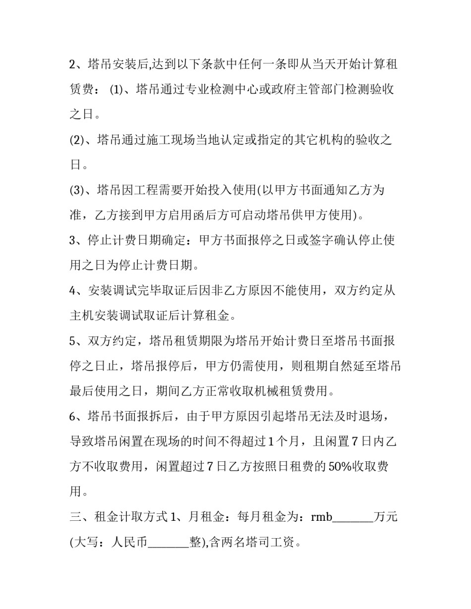 2023年塔吊租赁合同 塔吊租赁合同免费下载(19篇)_第3页