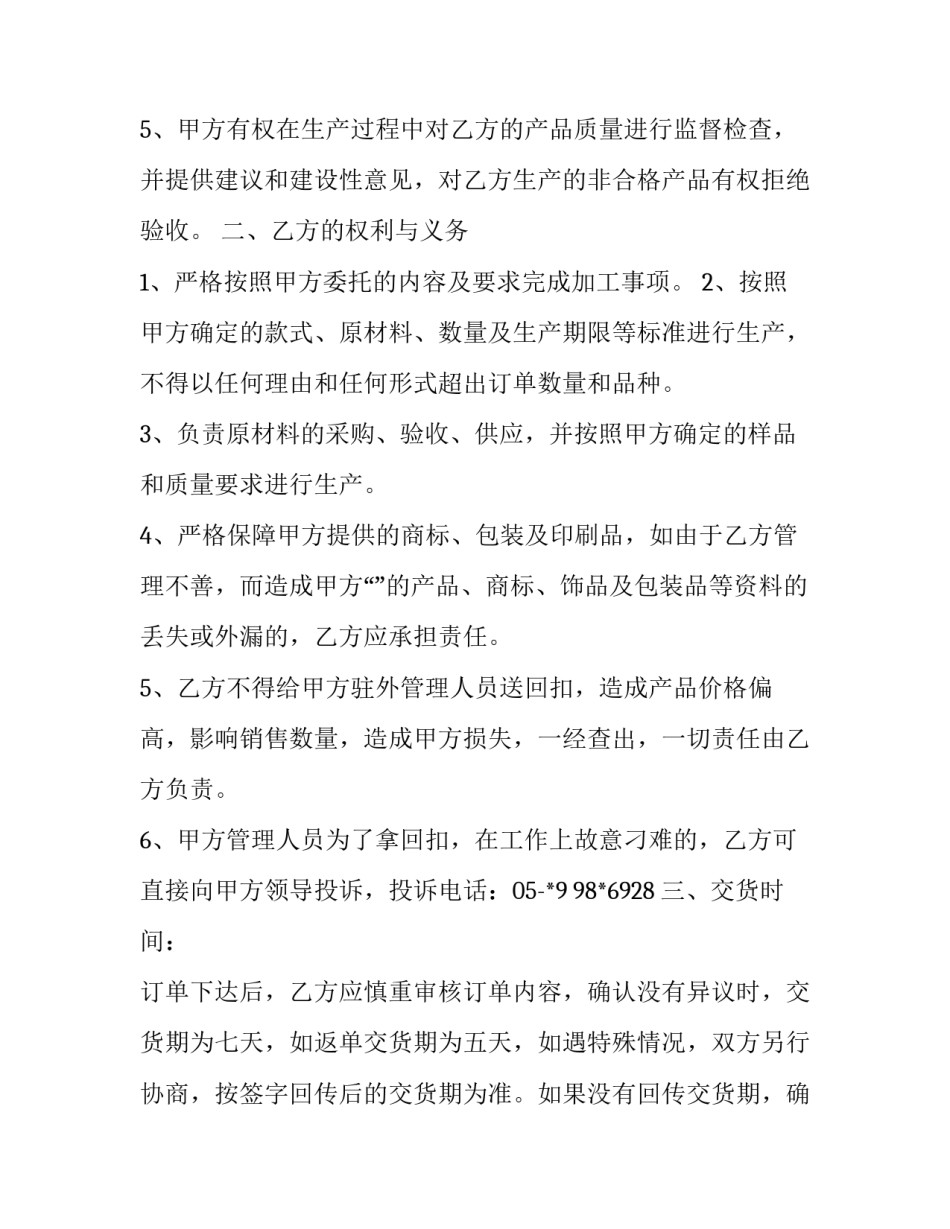 最新电动车加盟协议 电瓶车代加工合作(四篇)_第2页