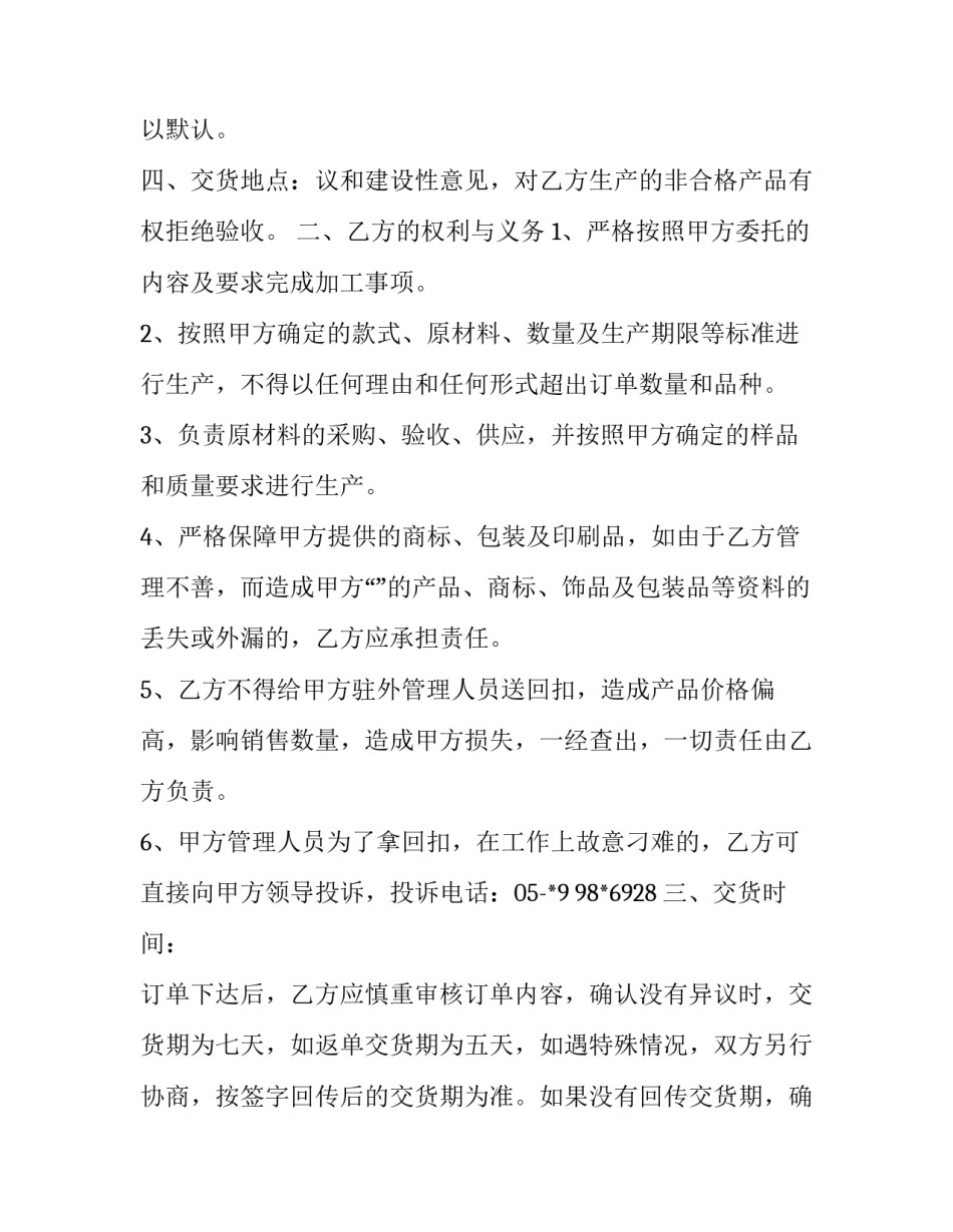 最新电动车加盟协议 电瓶车代加工合作(四篇)_第3页