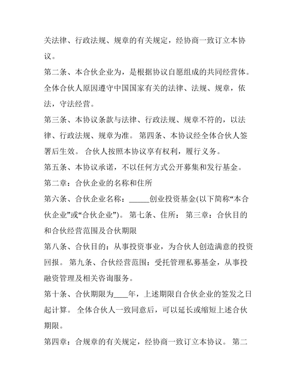 2023年私募基金投资协议书(18篇)_第2页