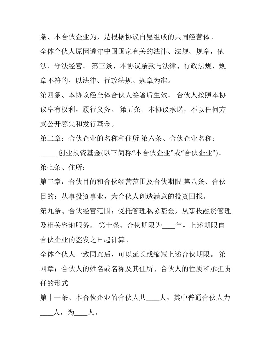 2023年私募基金投资协议书(18篇)_第3页