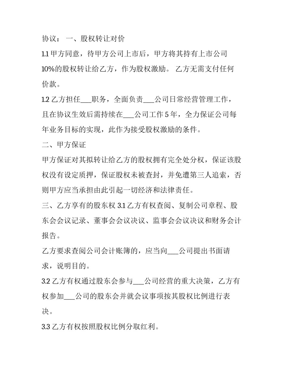最新公司员工股权激励协议书( 员工股权激励协议书(标准版(五篇)_第2页