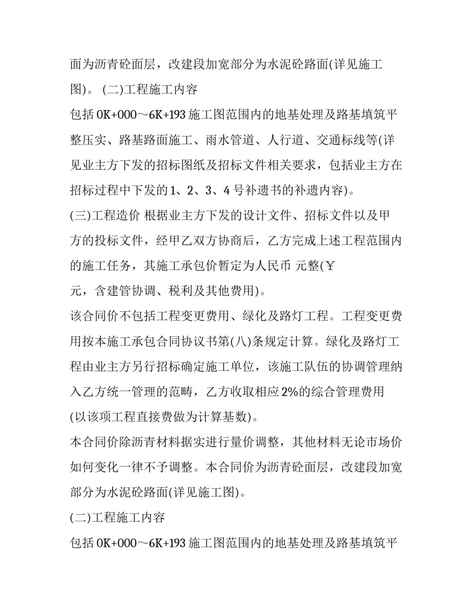 公路工程代建借款协议最新模板参考_第2页